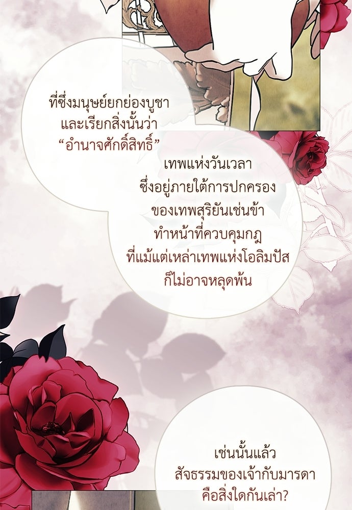 [ฉบับสมบูรณ์] อธิษฐานรักแด่แดฟนี่ - หน้า 92