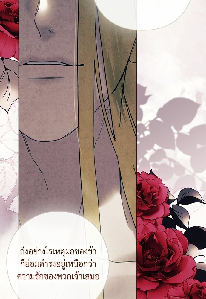 [ฉบับสมบูรณ์] อธิษฐานรักแด่แดฟนี่ - หน้า 93