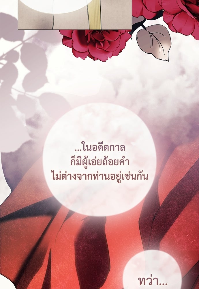 [ฉบับสมบูรณ์] อธิษฐานรักแด่แดฟนี่ - หน้า 94