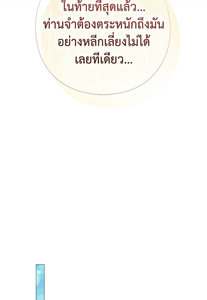 [ฉบับสมบูรณ์] อธิษฐานรักแด่แดฟนี่ - หน้า 97