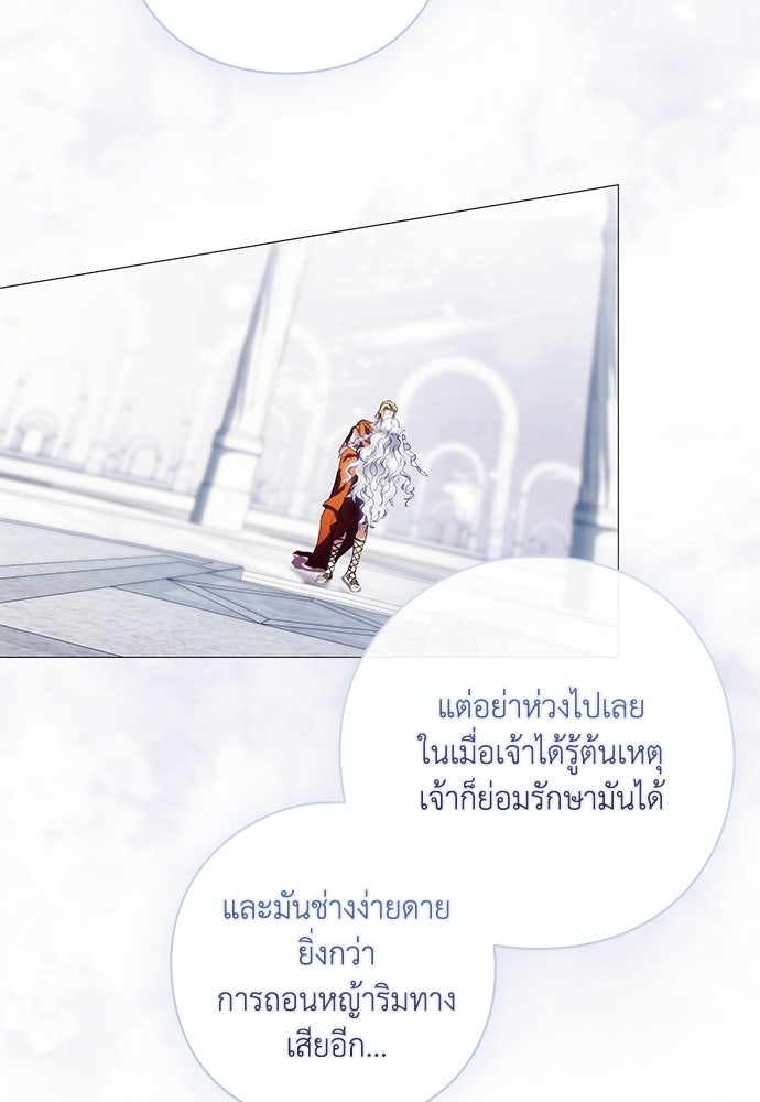 [ฉบับสมบูรณ์] อธิษฐานรักแด่แดฟนี่ - หน้า 99