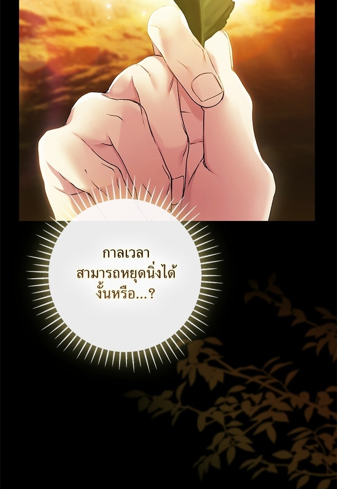 [ฉบับสมบูรณ์] อธิษฐานรักแด่แดฟนี่ - หน้า 17