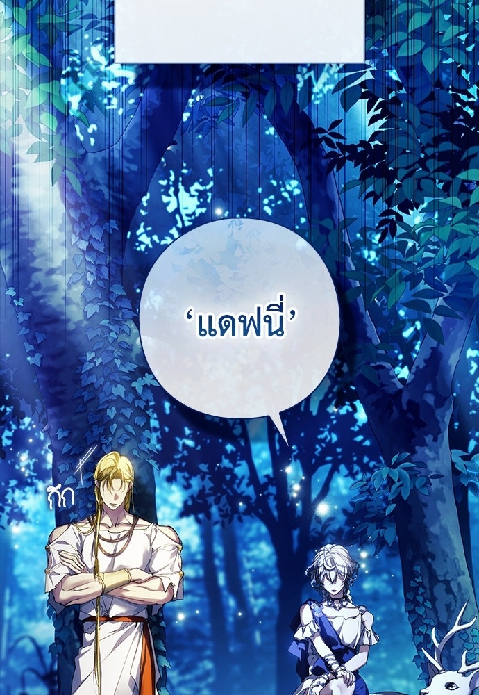 [ฉบับสมบูรณ์] อธิษฐานรักแด่แดฟนี่ - หน้า 24