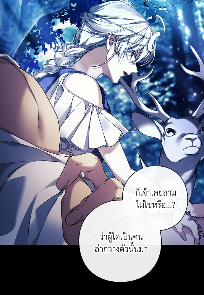 [ฉบับสมบูรณ์] อธิษฐานรักแด่แดฟนี่ - หน้า 27
