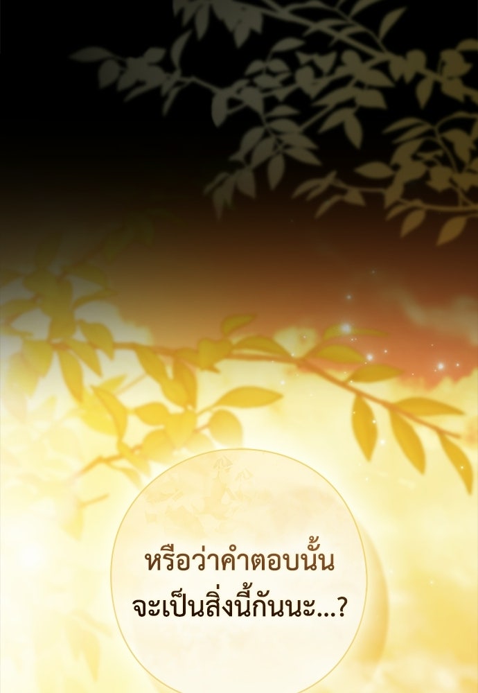 [ฉบับสมบูรณ์] อธิษฐานรักแด่แดฟนี่ - หน้า 4