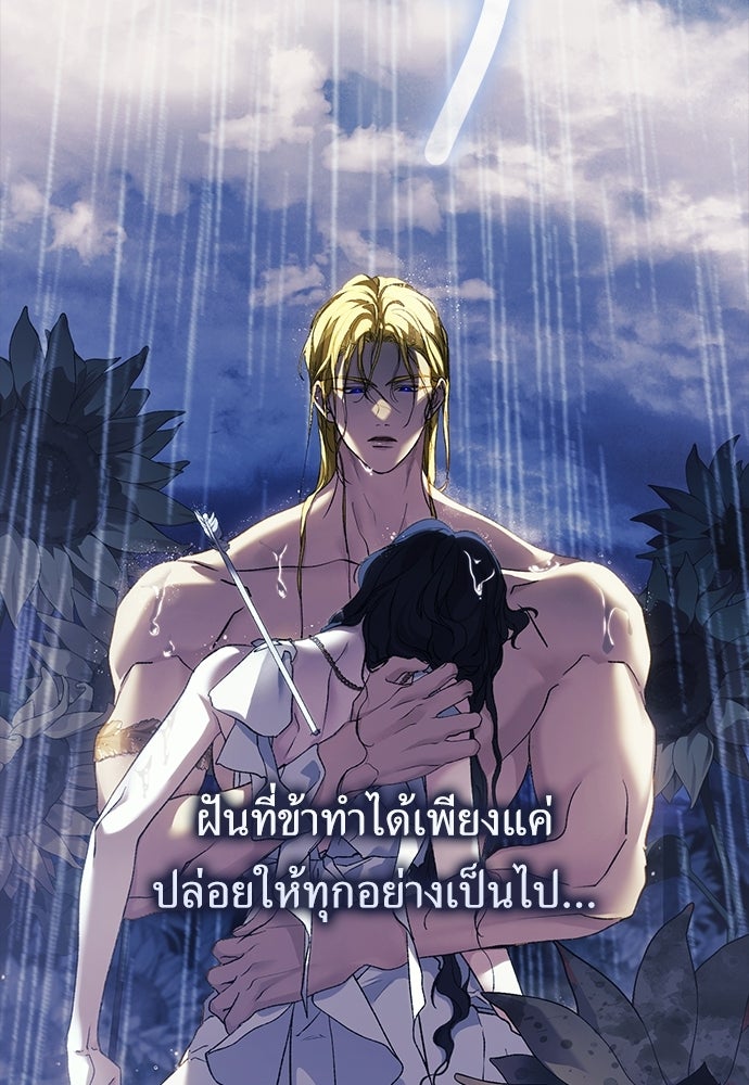 [ฉบับสมบูรณ์] อธิษฐานรักแด่แดฟนี่ - หน้า 58