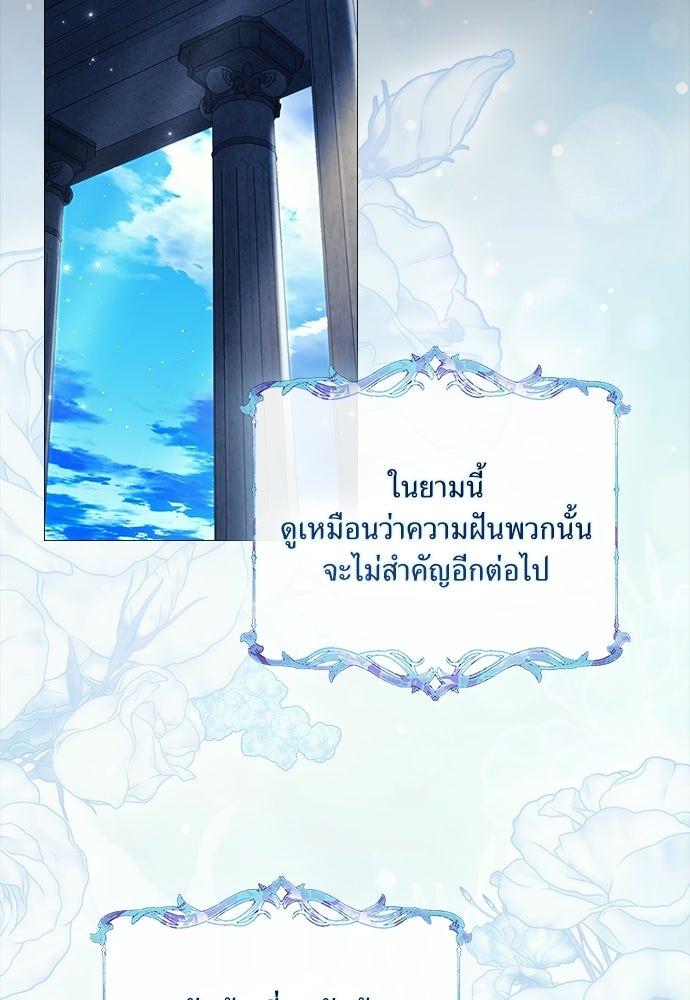 [ฉบับสมบูรณ์] อธิษฐานรักแด่แดฟนี่ - หน้า 76