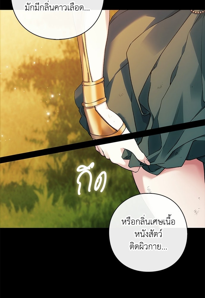 [ฉบับสมบูรณ์] อธิษฐานรักแด่แดฟนี่ - หน้า 8