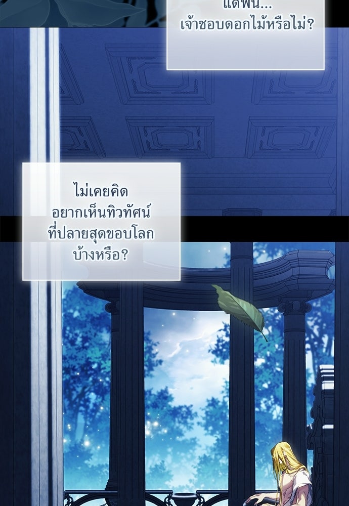 [ฉบับสมบูรณ์] อธิษฐานรักแด่แดฟนี่ - หน้า 83