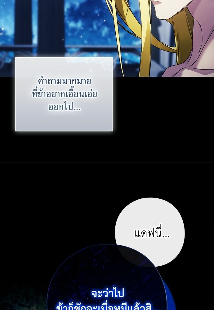 [ฉบับสมบูรณ์] อธิษฐานรักแด่แดฟนี่ - หน้า 85