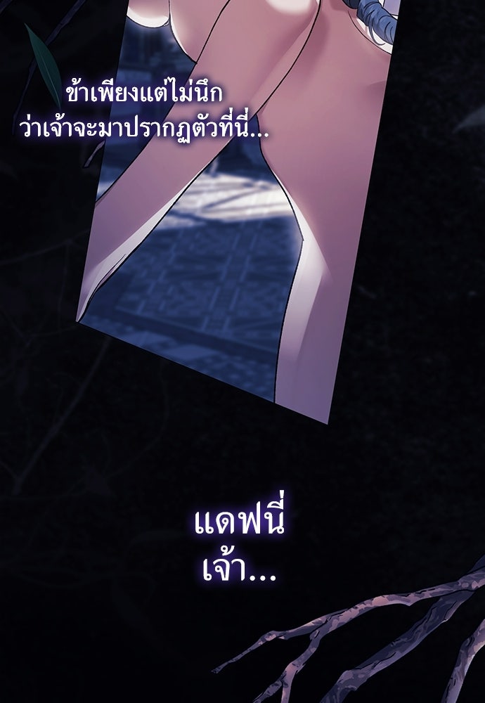 [ฉบับสมบูรณ์] อธิษฐานรักแด่แดฟนี่ - หน้า 64