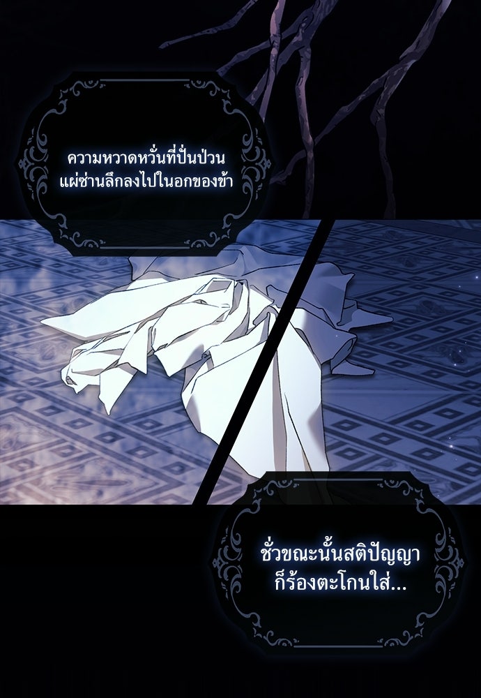 [ฉบับสมบูรณ์] อธิษฐานรักแด่แดฟนี่ - หน้า 65