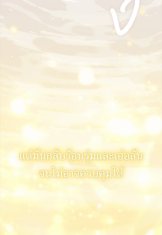 [ฉบับสมบูรณ์] อธิษฐานรักแด่แดฟนี่ - หน้า 80