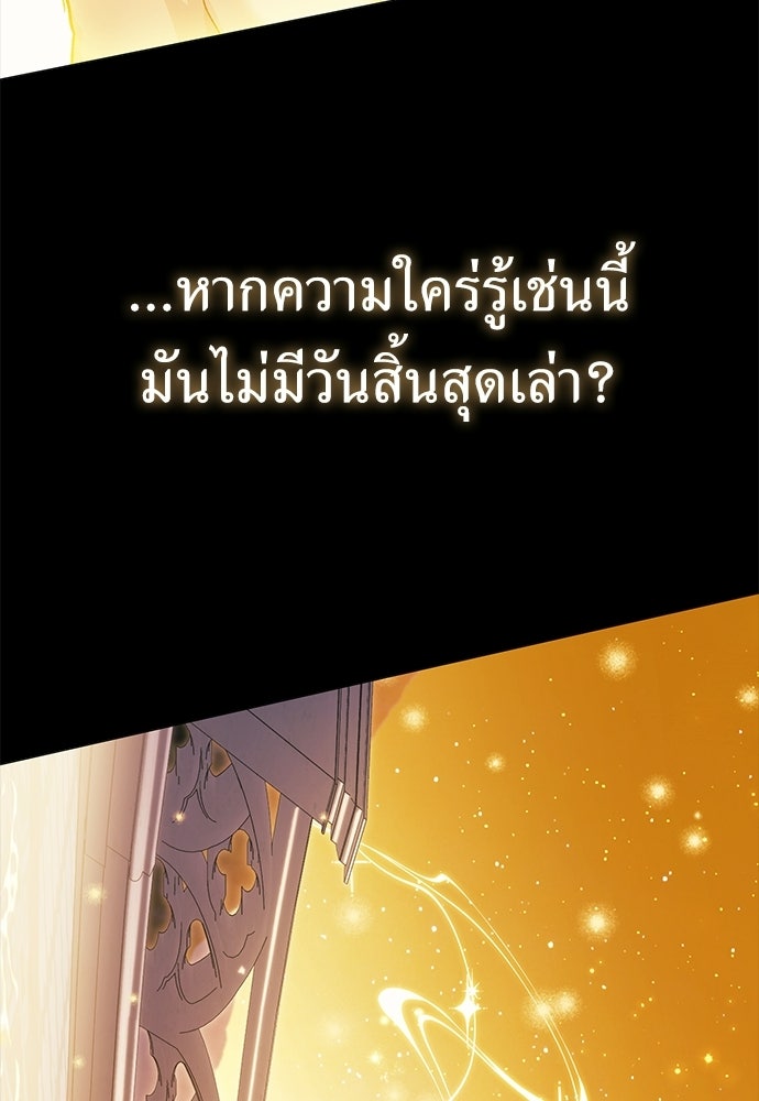 [ฉบับสมบูรณ์] อธิษฐานรักแด่แดฟนี่ - หน้า 89