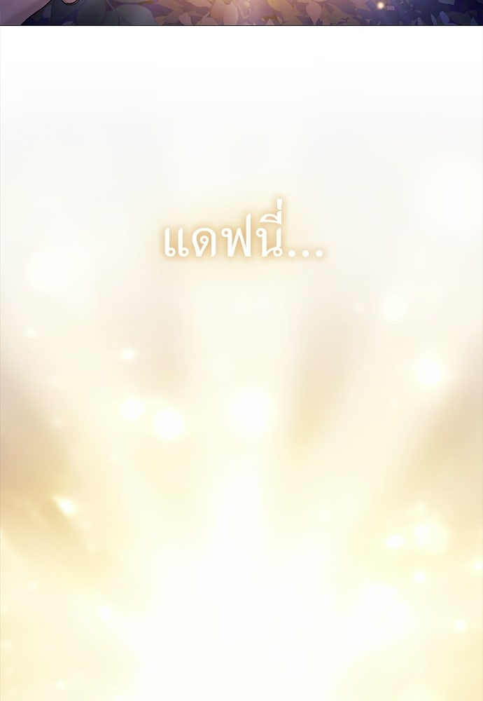 [ฉบับสมบูรณ์] อธิษฐานรักแด่แดฟนี่ - หน้า 98