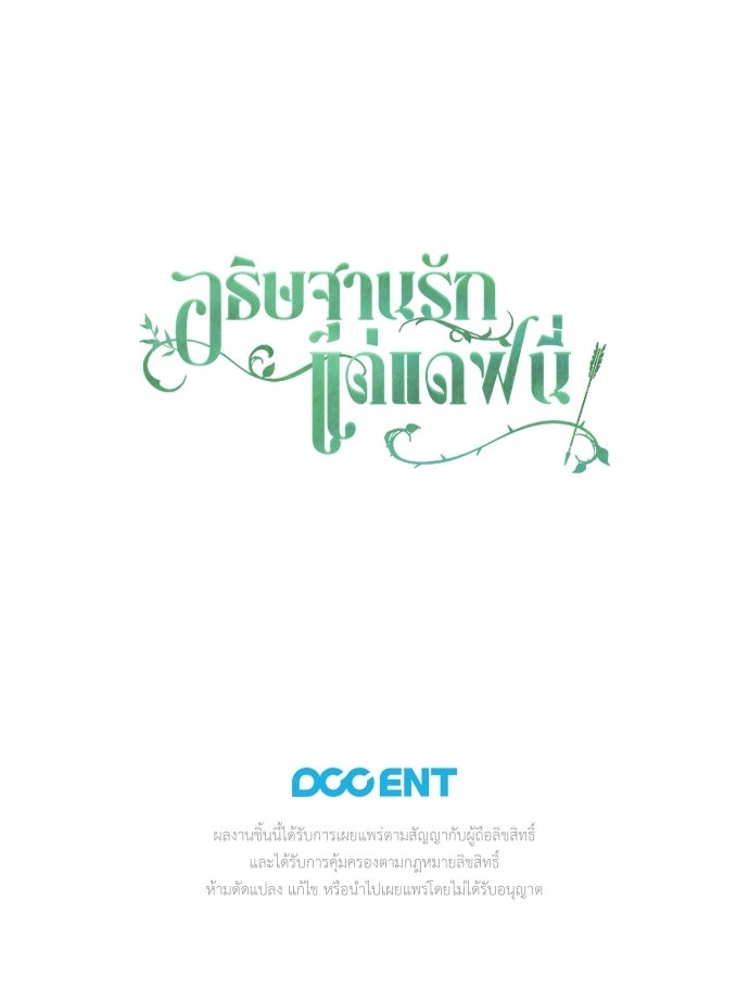 [ฉบับสมบูรณ์] อธิษฐานรักแด่แดฟนี่ - หน้า 116