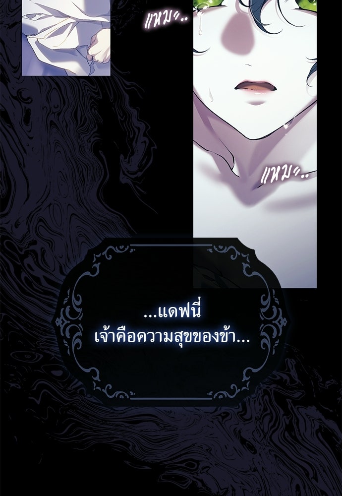 [ฉบับสมบูรณ์] อธิษฐานรักแด่แดฟนี่ - หน้า 47