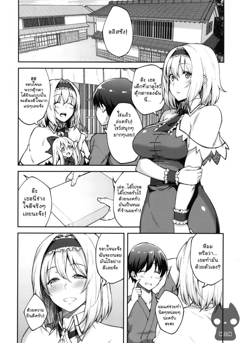 หลอกเด็กดูโชว์สด [Hirojuu Renshuuchou (Hiroya)] Alice ga Suki nano wa (Touhou Project) - หน้า 2