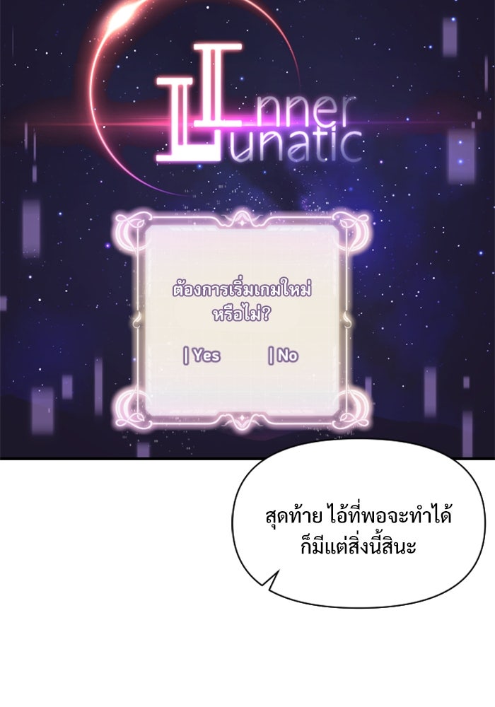 อัศวินดำล่าท้าเวลา - หน้า 113