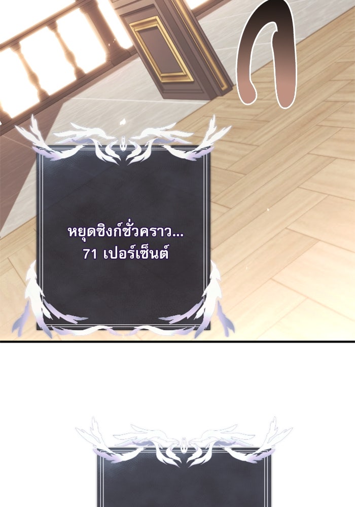 อัศวินดำล่าท้าเวลา - หน้า 140