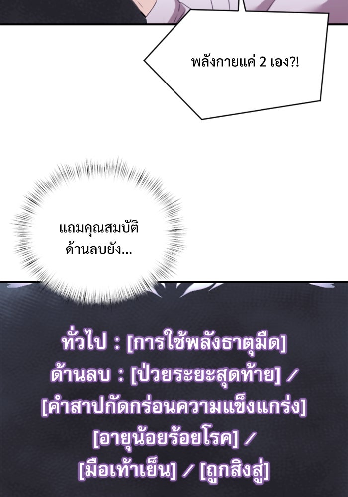 อัศวินดำล่าท้าเวลา - หน้า 172
