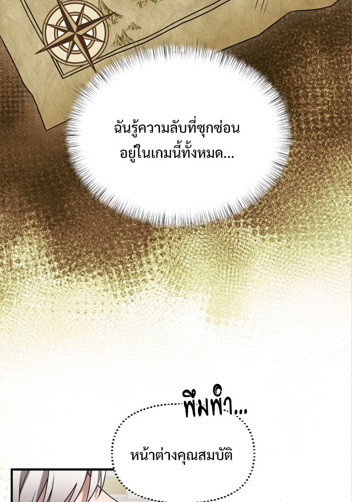 อัศวินดำล่าท้าเวลา - หน้า 101