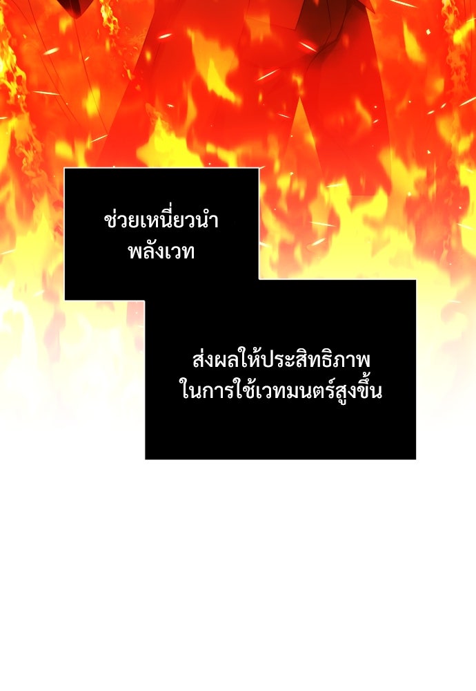 อัศวินดำล่าท้าเวลา - หน้า 121