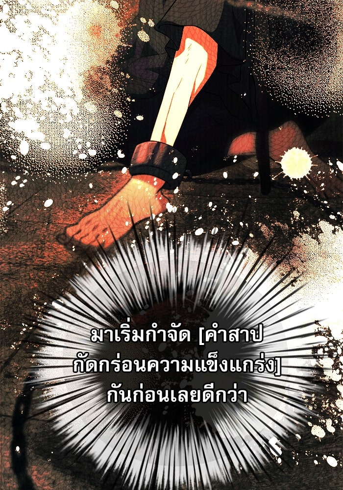 อัศวินดำล่าท้าเวลา - หน้า 148