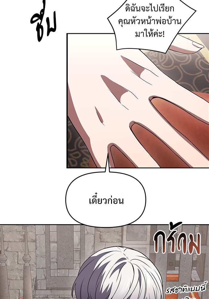 อัศวินดำล่าท้าเวลา - หน้า 115