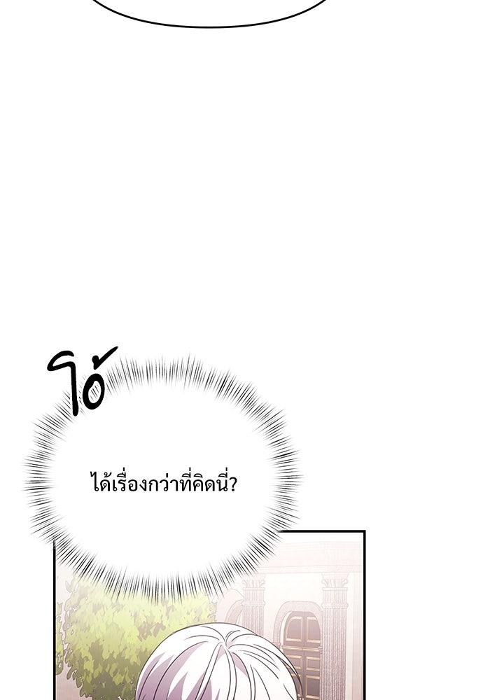 อัศวินดำล่าท้าเวลา - หน้า 94