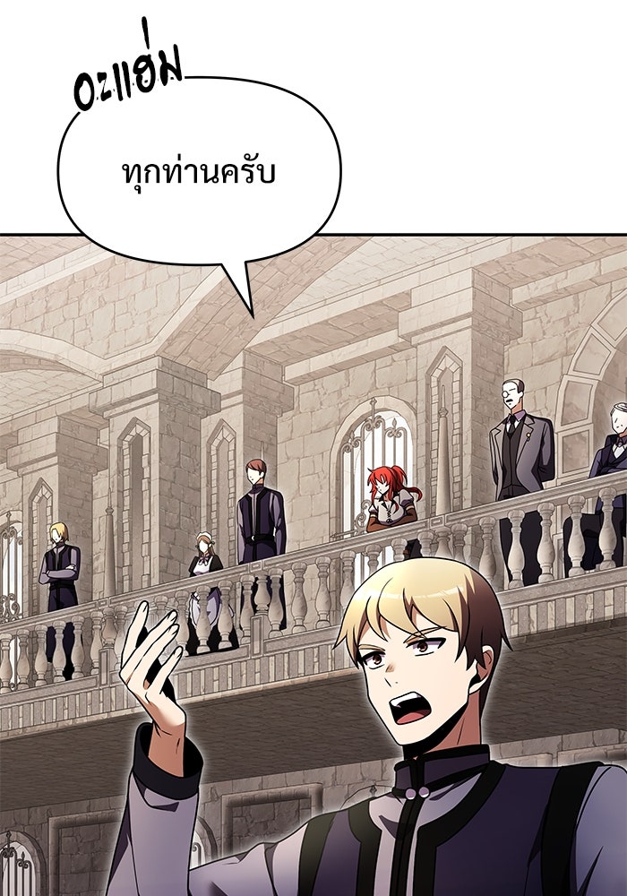 อัศวินดำล่าท้าเวลา - หน้า 145