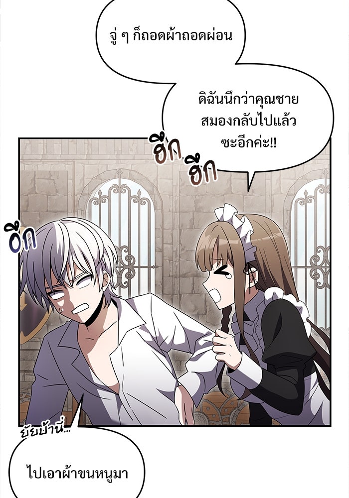 อัศวินดำล่าท้าเวลา - หน้า 21