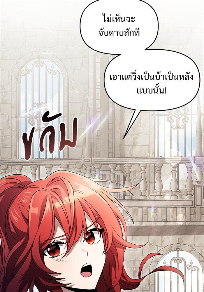 อัศวินดำล่าท้าเวลา - หน้า 44