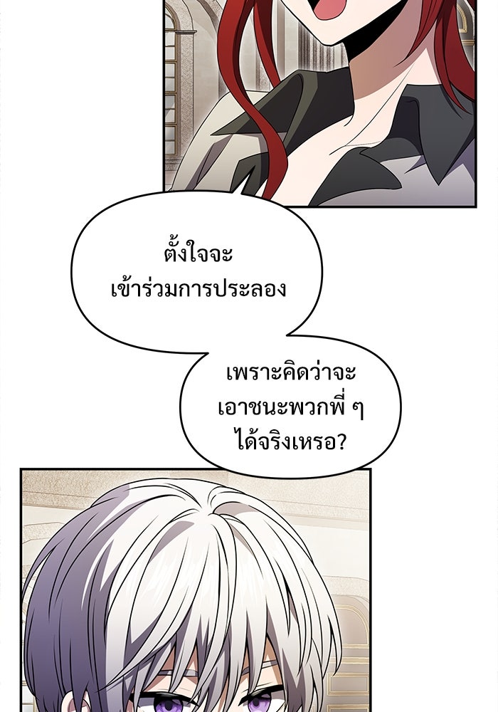 อัศวินดำล่าท้าเวลา - หน้า 67