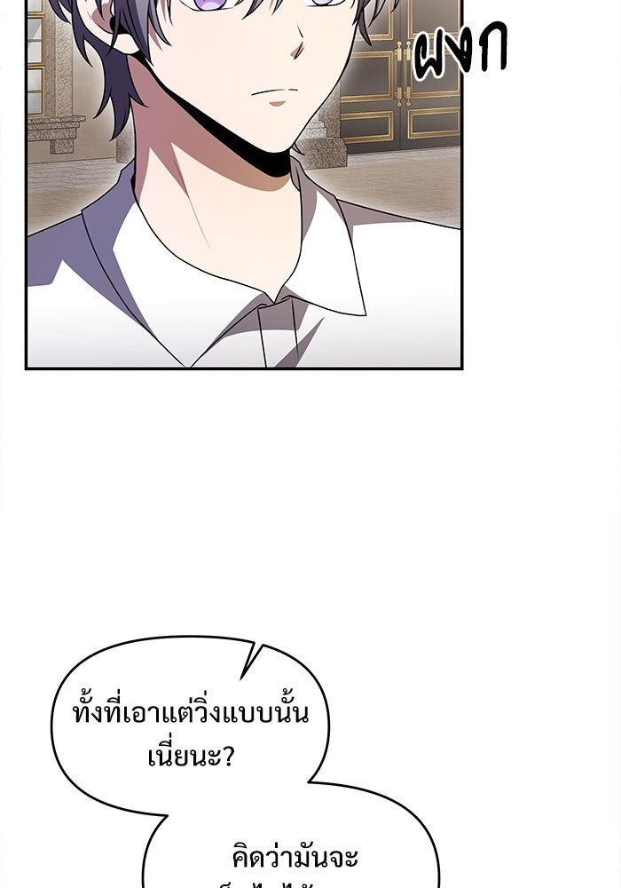อัศวินดำล่าท้าเวลา - หน้า 68