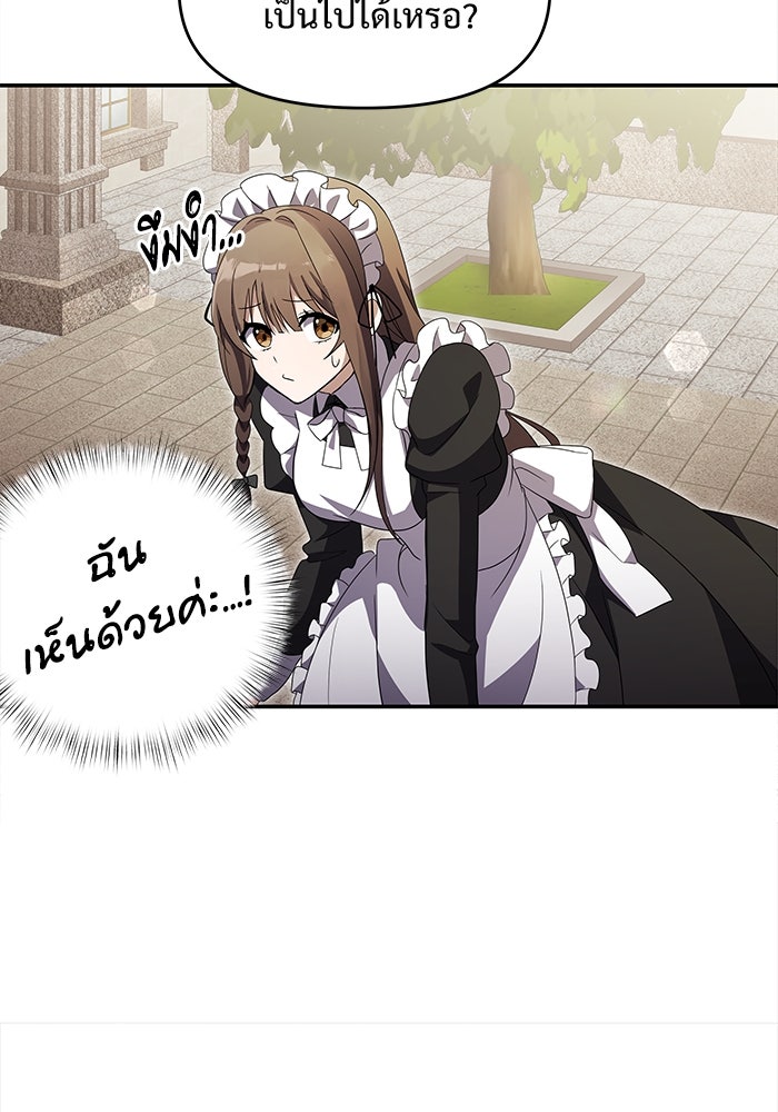 อัศวินดำล่าท้าเวลา - หน้า 69