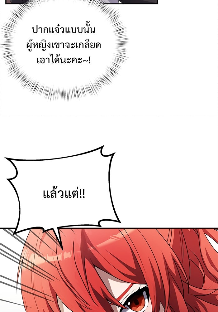 อัศวินดำล่าท้าเวลา - หน้า 77