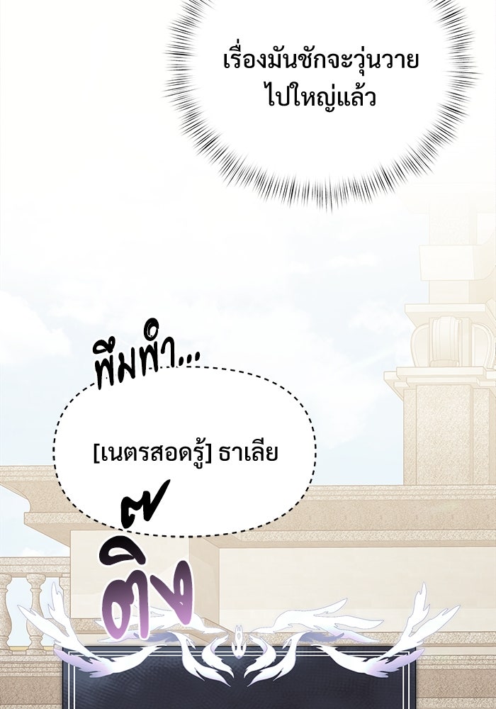 อัศวินดำล่าท้าเวลา - หน้า 83