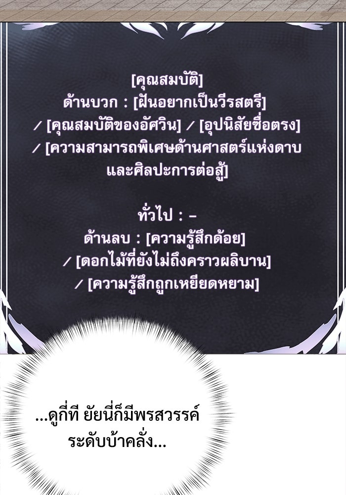 อัศวินดำล่าท้าเวลา - หน้า 85