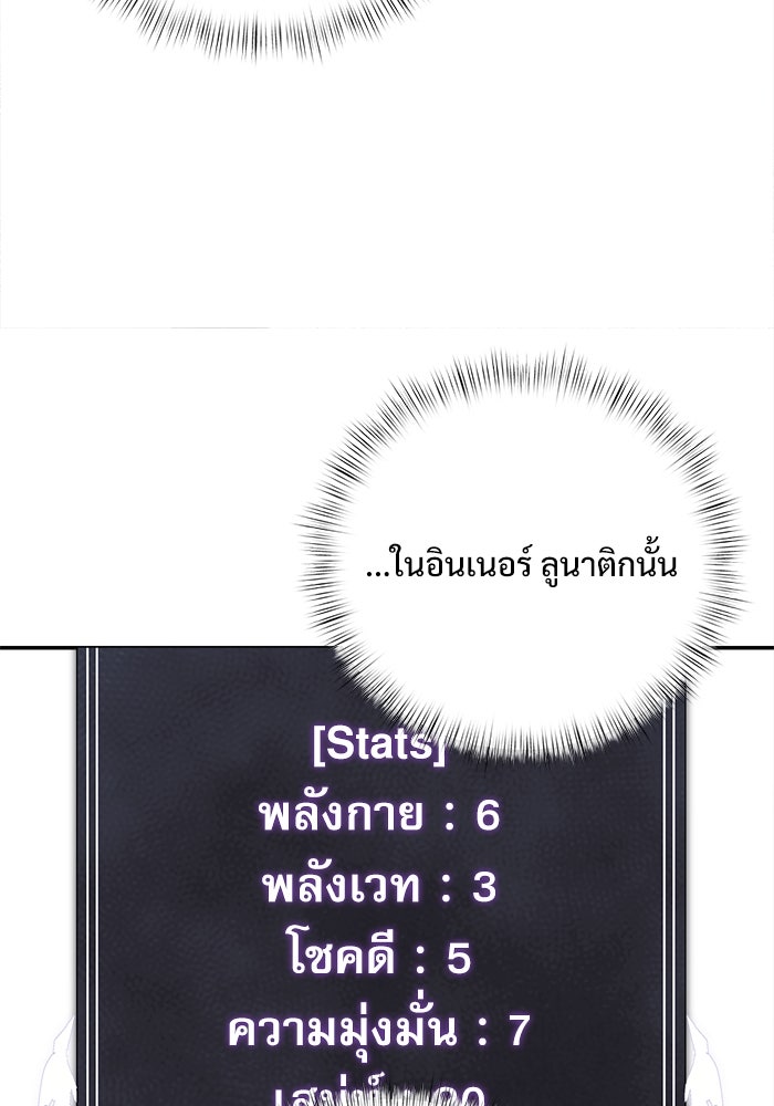 อัศวินดำล่าท้าเวลา - หน้า 86