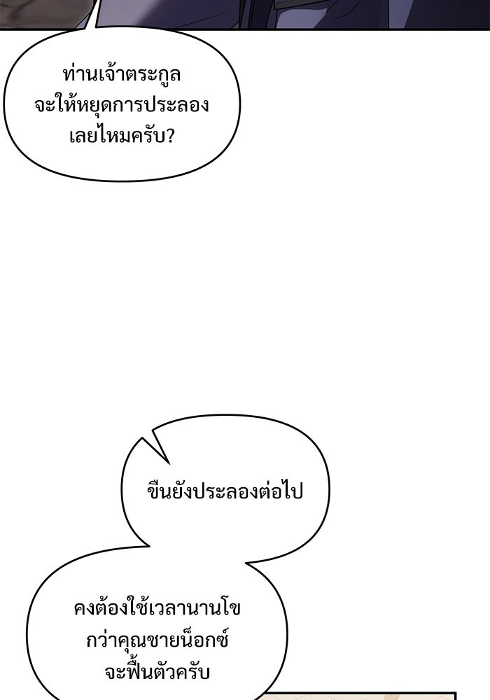 อัศวินดำล่าท้าเวลา - หน้า 99