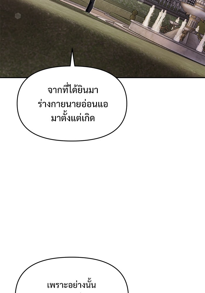 อัศวินดำล่าท้าเวลา - หน้า 45