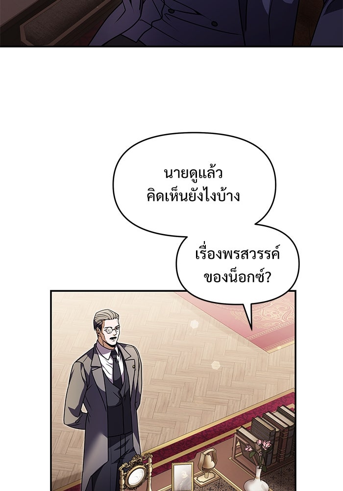 อัศวินดำล่าท้าเวลา - หน้า 68