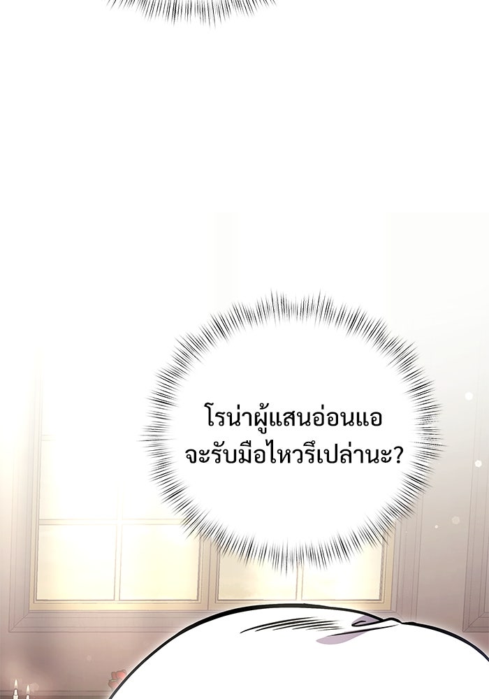 อัศวินดำล่าท้าเวลา - หน้า 145