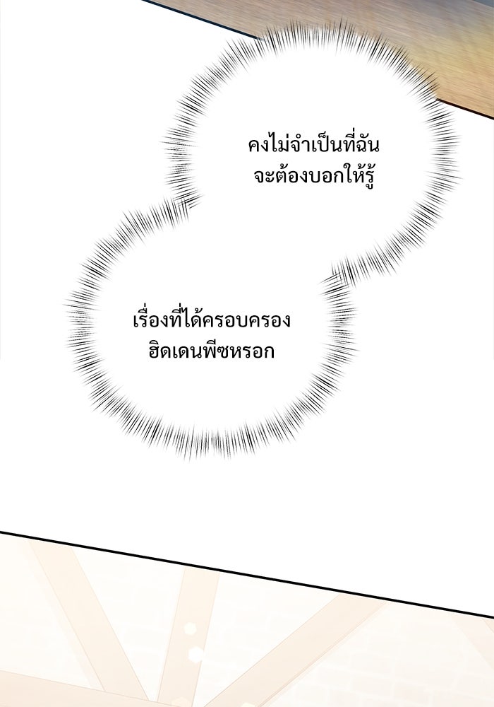 อัศวินดำล่าท้าเวลา - หน้า 34