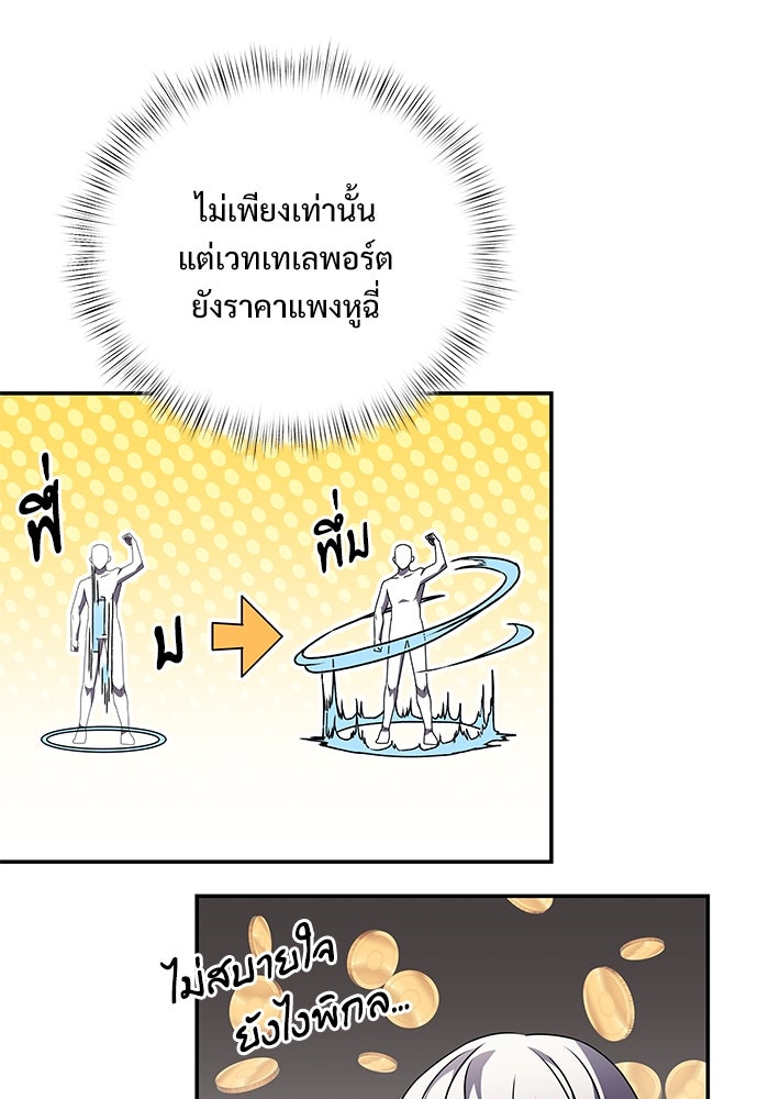 อัศวินดำล่าท้าเวลา - หน้า 56