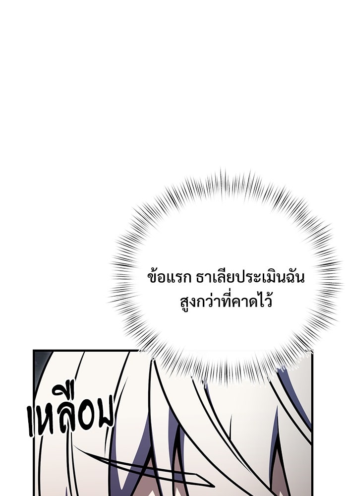 อัศวินดำล่าท้าเวลา - หน้า 138