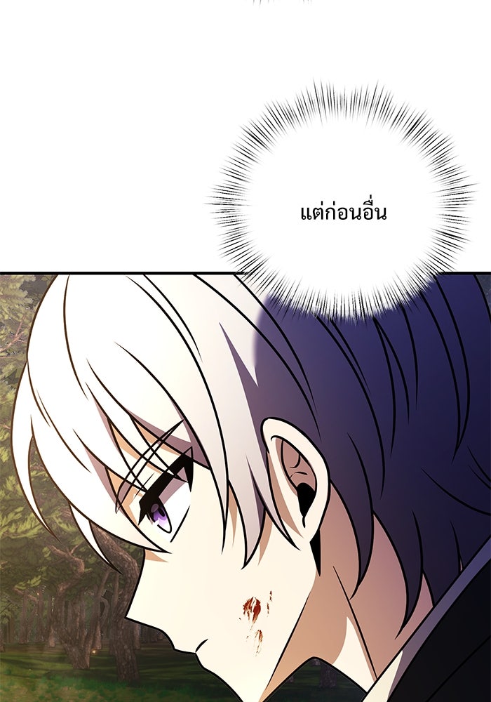 อัศวินดำล่าท้าเวลา - หน้า 116