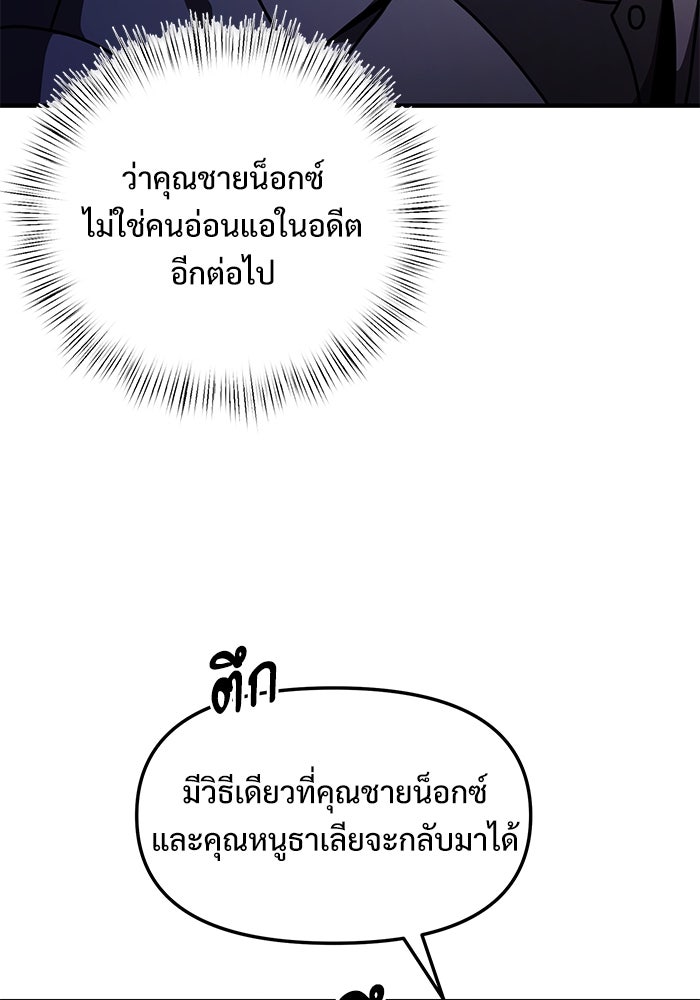 อัศวินดำล่าท้าเวลา - หน้า 93