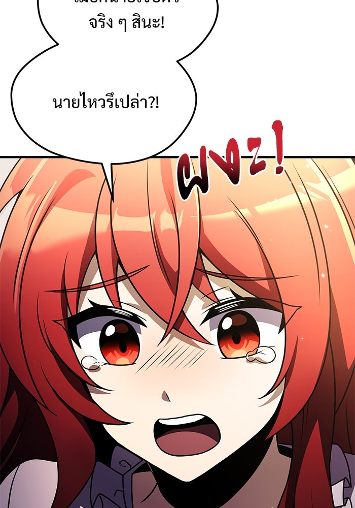 อัศวินดำล่าท้าเวลา - หน้า 137